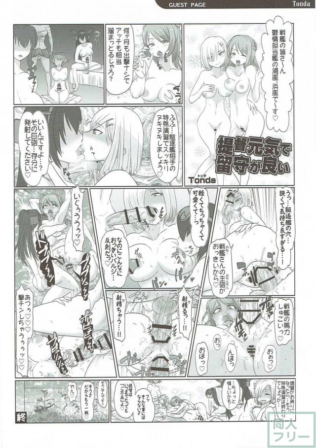鬱憤担当艦活動日誌3 <> 045