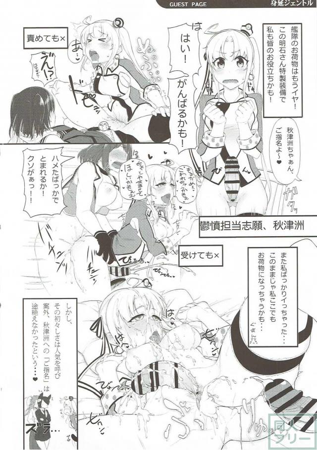 鬱憤担当艦活動日誌3 <> 047