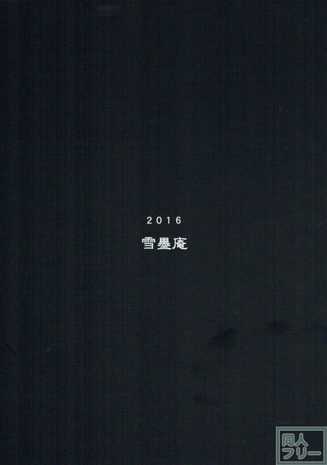 鬱憤担当艦活動日誌3 <> 049