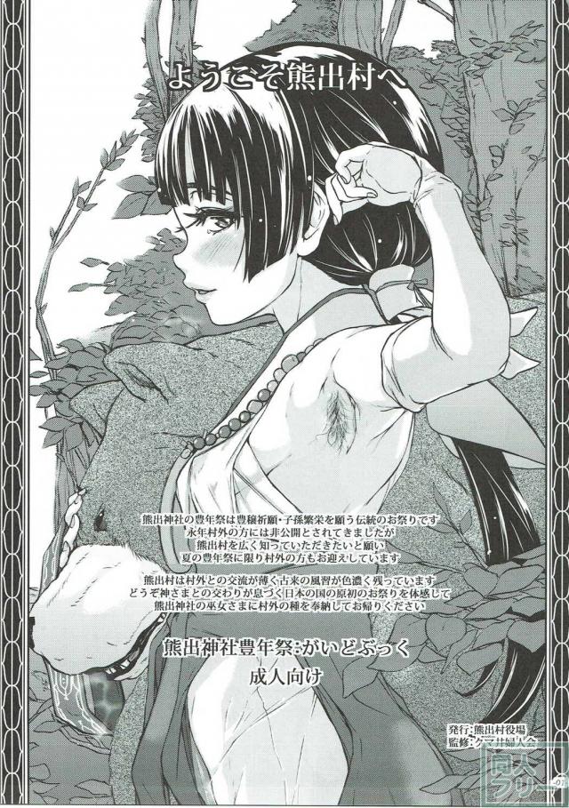 闇祭熊巫女神事尻遊裏語 <> 002