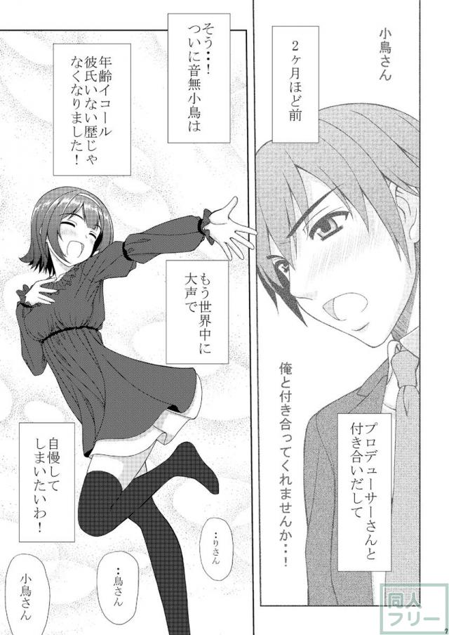 恋人となった小鳥さんとPの初エッチ本 <> 005