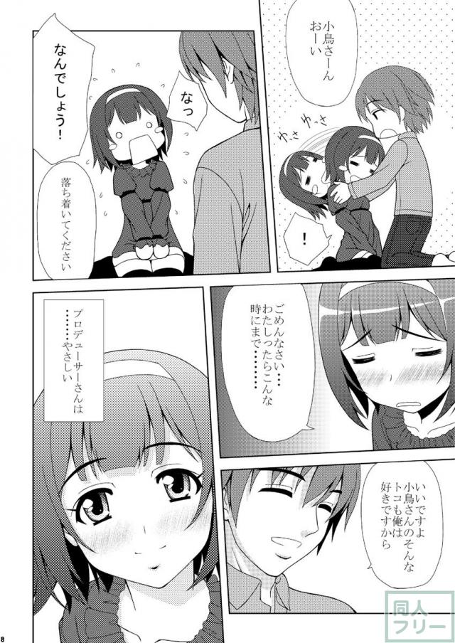 恋人となった小鳥さんとPの初エッチ本 <> 006