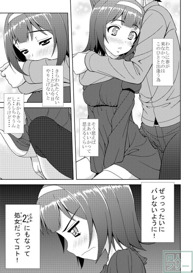 恋人となった小鳥さんとPの初エッチ本 <> 007