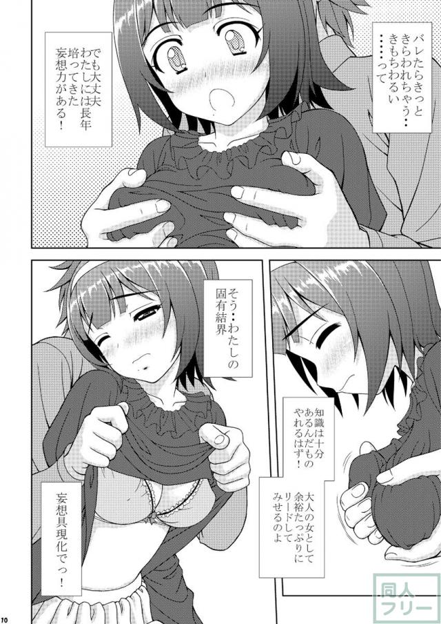 恋人となった小鳥さんとPの初エッチ本 <> 008