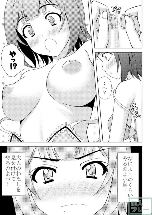 恋人となった小鳥さんとPの初エッチ本 <> 009