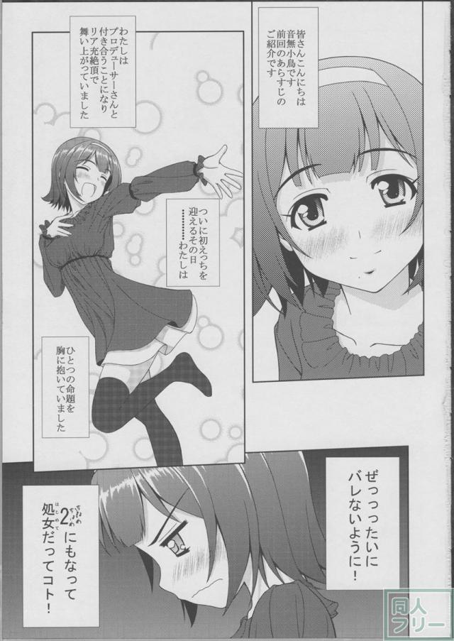 小鳥さんが大人の魅力を発揮しようと妄想力を駆使して奮闘しますが、理想と現実にはギャップが <> 002
