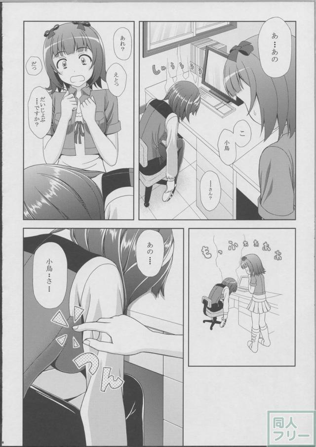 小鳥さんが大人の魅力を発揮しようと妄想力を駆使して奮闘しますが、理想と現実にはギャップが <> 006