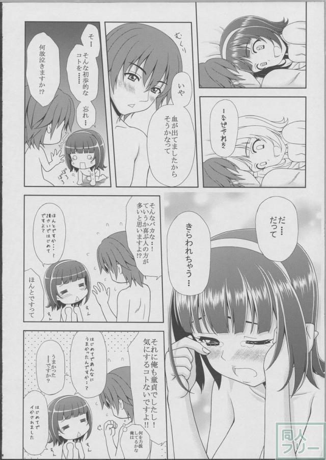 小鳥さんが大人の魅力を発揮しようと妄想力を駆使して奮闘しますが、理想と現実にはギャップが <> 012
