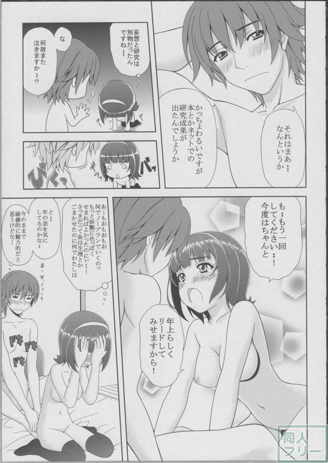 小鳥さんが大人の魅力を発揮しようと妄想力を駆使して奮闘しますが、理想と現実にはギャップが <> 013