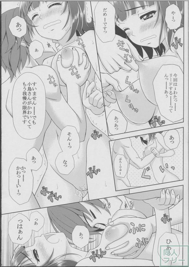 小鳥さんが大人の魅力を発揮しようと妄想力を駆使して奮闘しますが、理想と現実にはギャップが <> 018