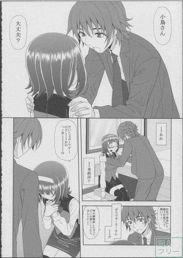 小鳥さんが大人の魅力を発揮しようと妄想力を駆使して奮闘しますが、理想と現実にはギャップが <> 036