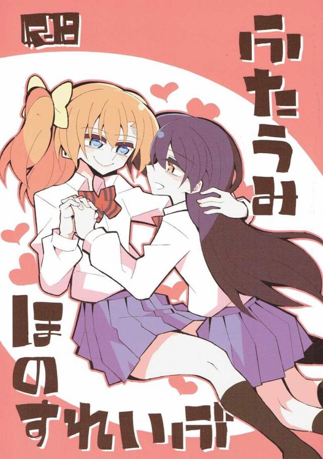 ふたうみほのすれいぶ <> 1