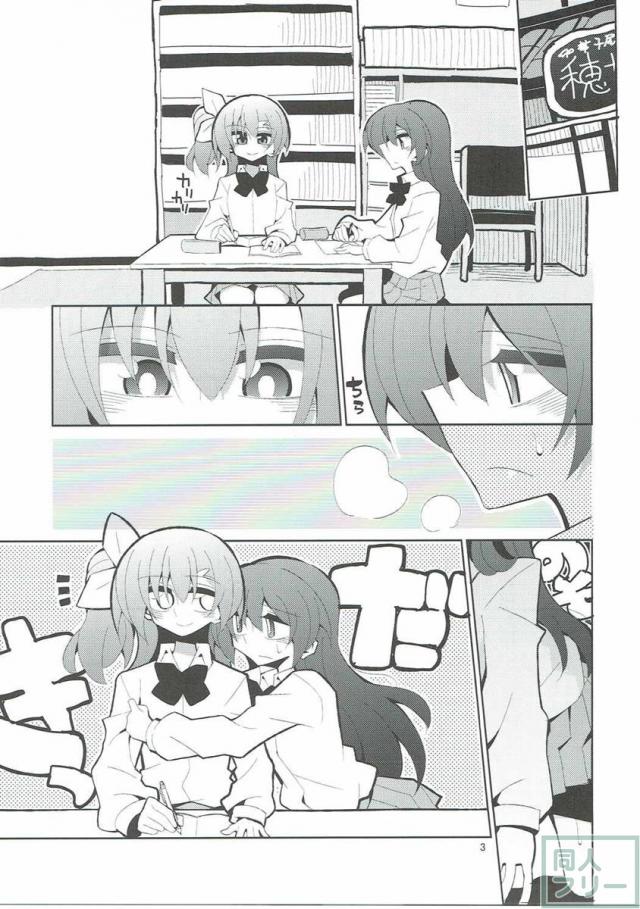 ふたうみほのすれいぶ <> 002