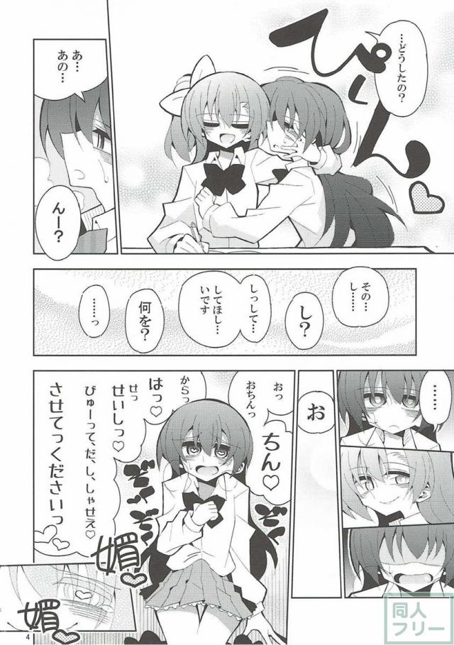ふたうみほのすれいぶ <> 003