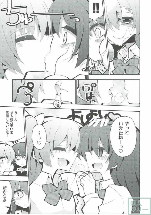 ふたうみほのすれいぶ <> 004