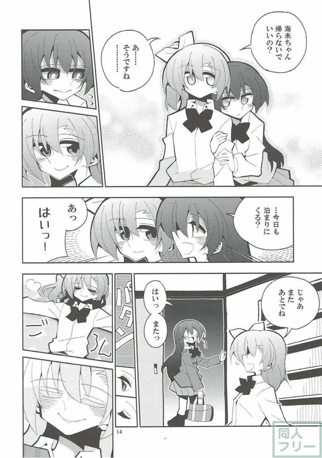 ふたうみほのすれいぶ <> 013