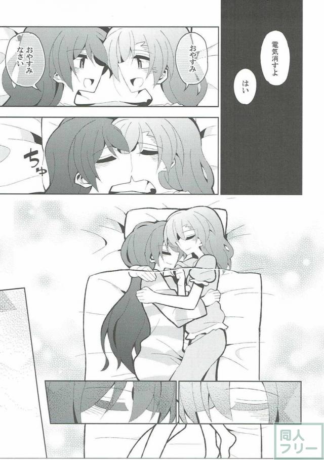 ふたうみほのすれいぶ <> 014