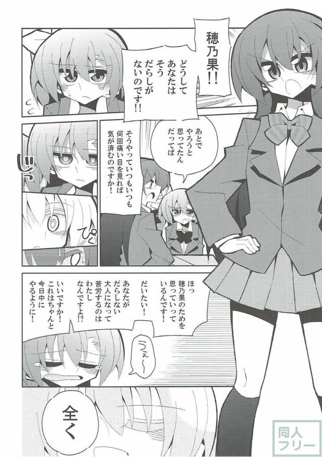ふたうみほのすれいぶ <> 015