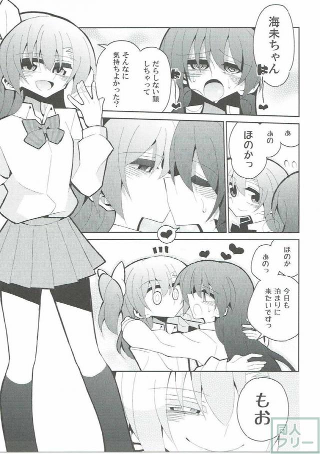 ふたうみほのすれいぶ <> 016