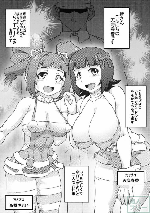 改造人間Pと巨乳化アイドルがパコパコ激しくするお話 <> 002
