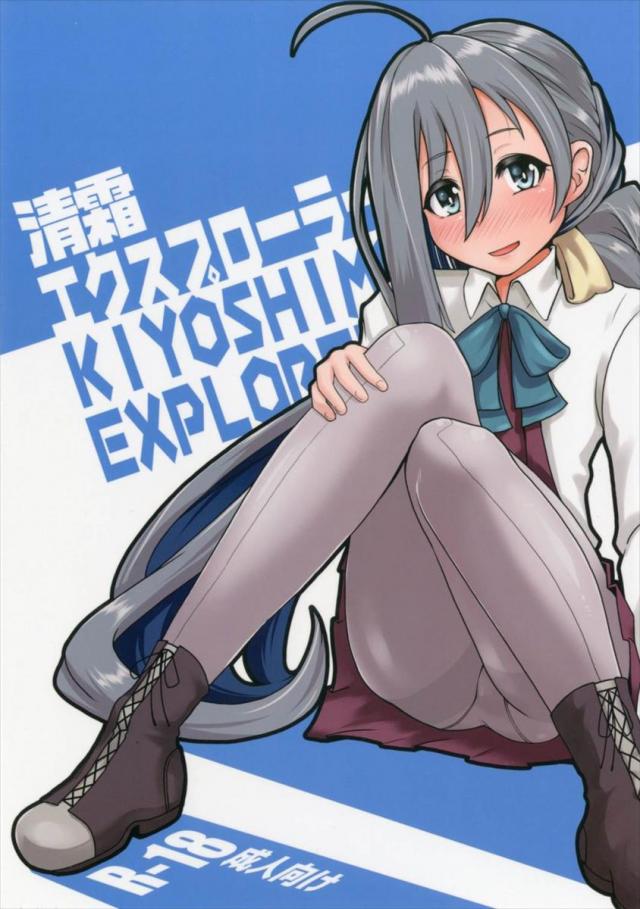 清霜が提督とラブラブエッチします <> 1