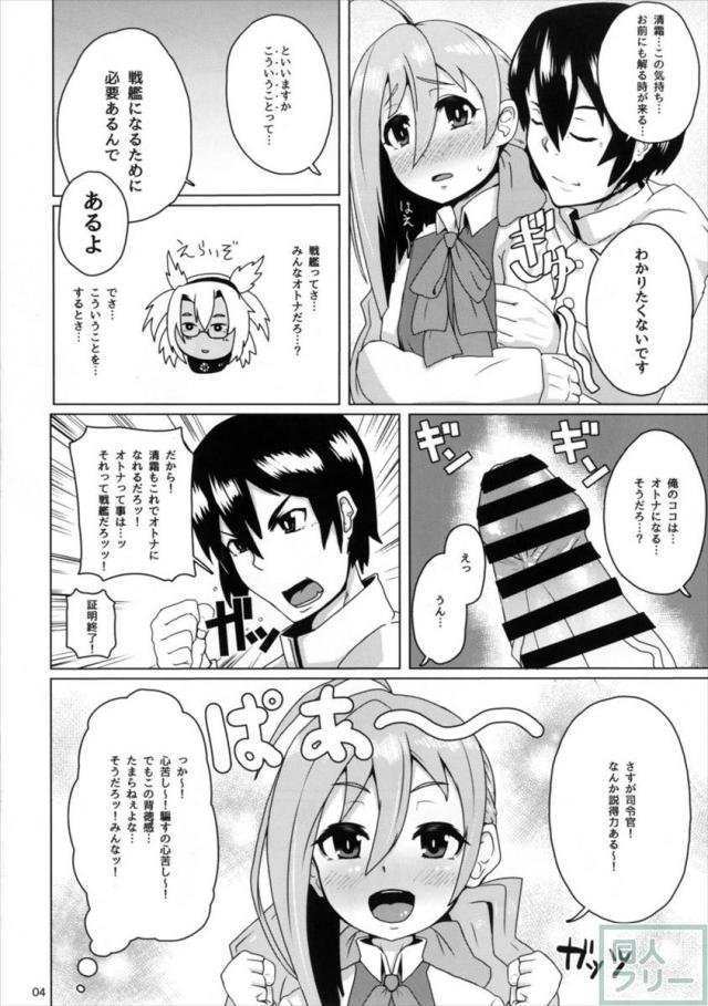 清霜が提督とラブラブエッチします <> 003
