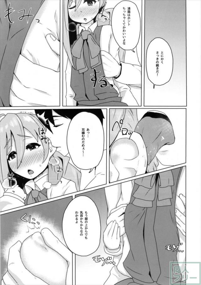 清霜が提督とラブラブエッチします <> 004