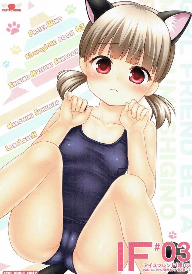 猫耳スク水姿の睦ちゃんといちゃラブH本 <> 1