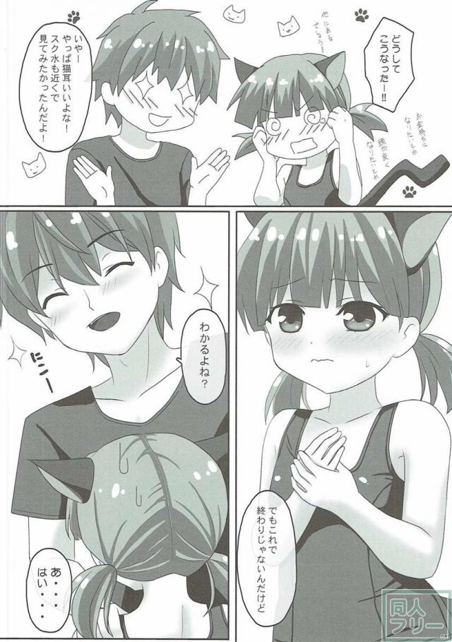 猫耳スク水姿の睦ちゃんといちゃラブH本 <> 007