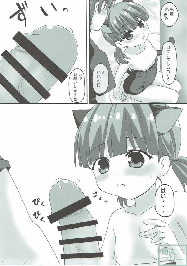 猫耳スク水姿の睦ちゃんといちゃラブH本 <> 010
