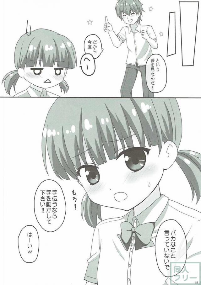 猫耳スク水姿の睦ちゃんといちゃラブH本 <> 021