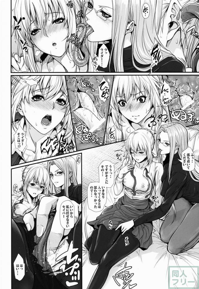 セイバーとライダーとの濃厚ハーレム本 <> 003
