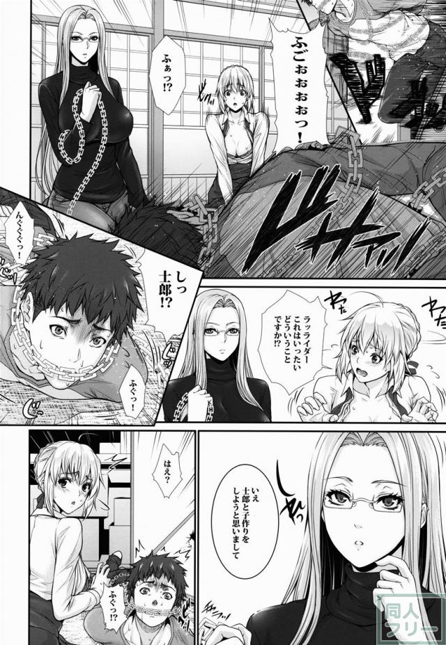 セイバーとライダーとの濃厚ハーレム本 <> 007