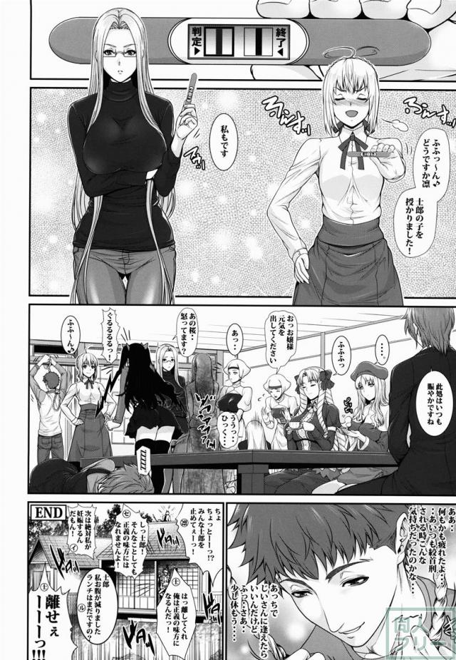 セイバーとライダーとの濃厚ハーレム本 <> 027