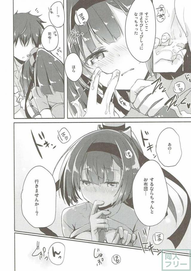 指令、秋月は大丈夫です <> 011