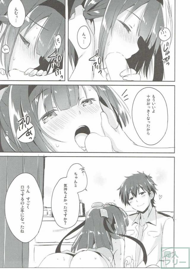 指令、秋月は大丈夫です <> 012