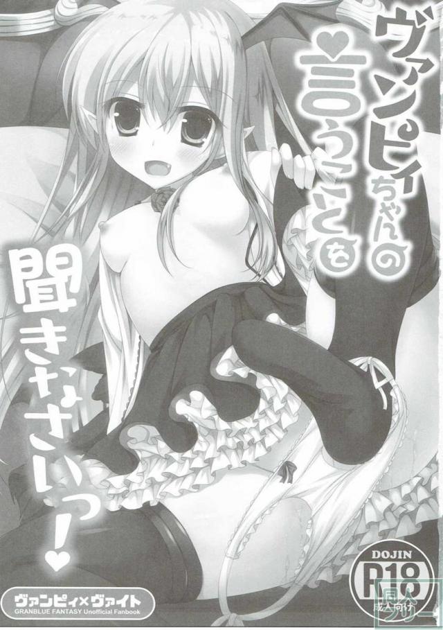ヴァンピィちゃんの言うことを聞きなさいっ! <> 002