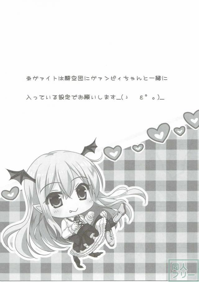 ヴァンピィちゃんの言うことを聞きなさいっ! <> 004