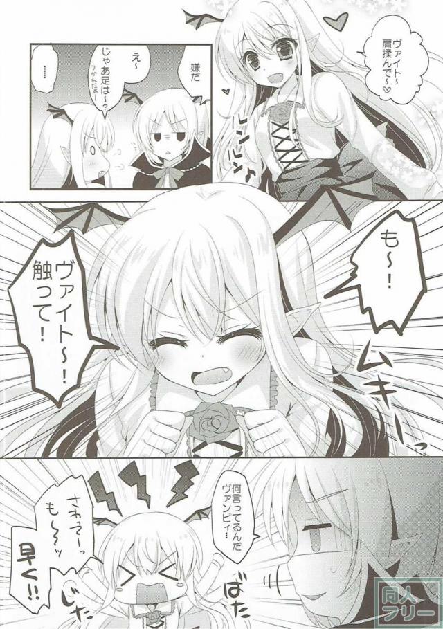 ヴァンピィちゃんの言うことを聞きなさいっ! <> 005