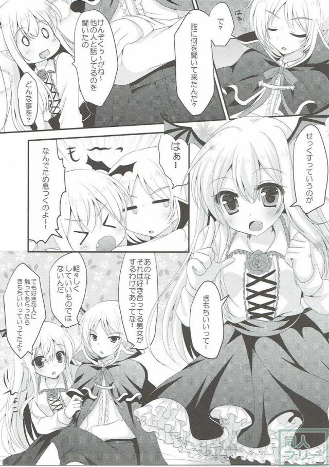 ヴァンピィちゃんの言うことを聞きなさいっ! <> 006