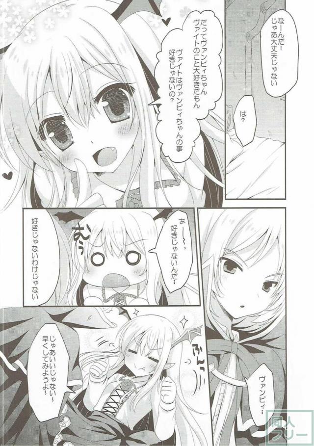 ヴァンピィちゃんの言うことを聞きなさいっ! <> 007