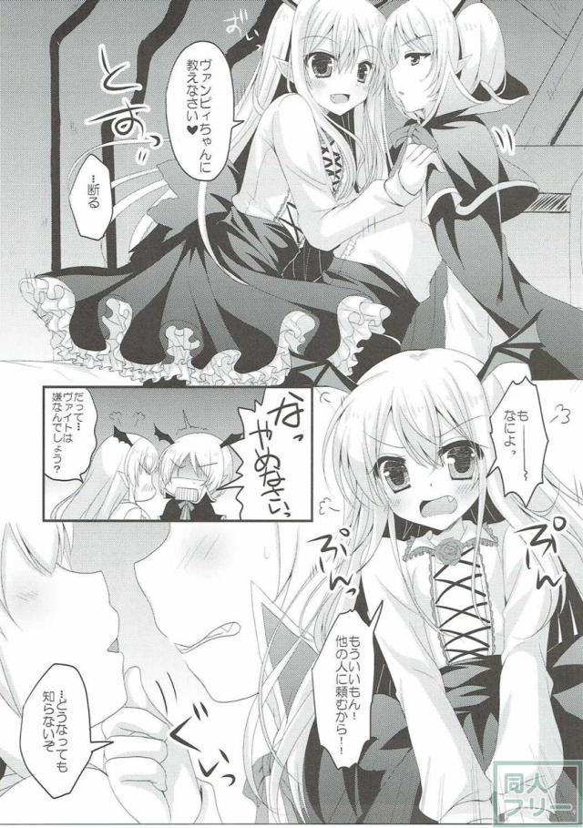 ヴァンピィちゃんの言うことを聞きなさいっ! <> 008