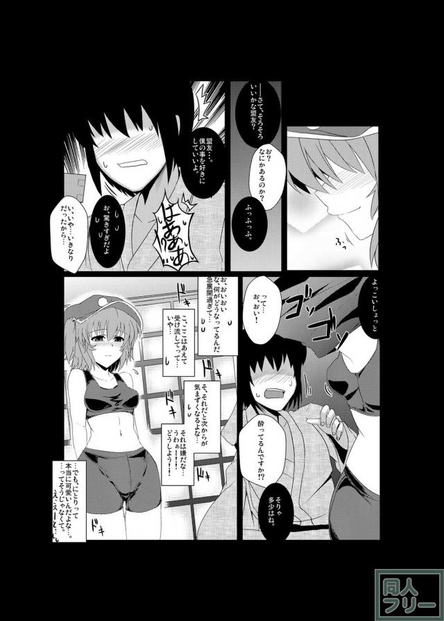 にとりのポロロッカ <> 006