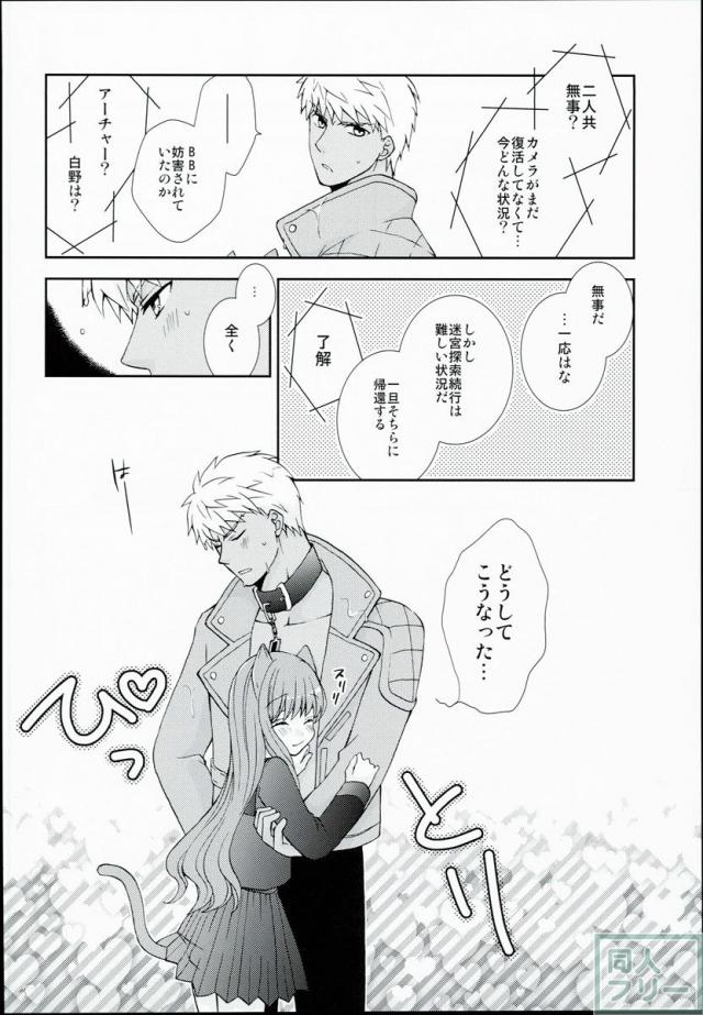 【女性向け】Fate/EXTRA-CCC、弓女主本 <> 007