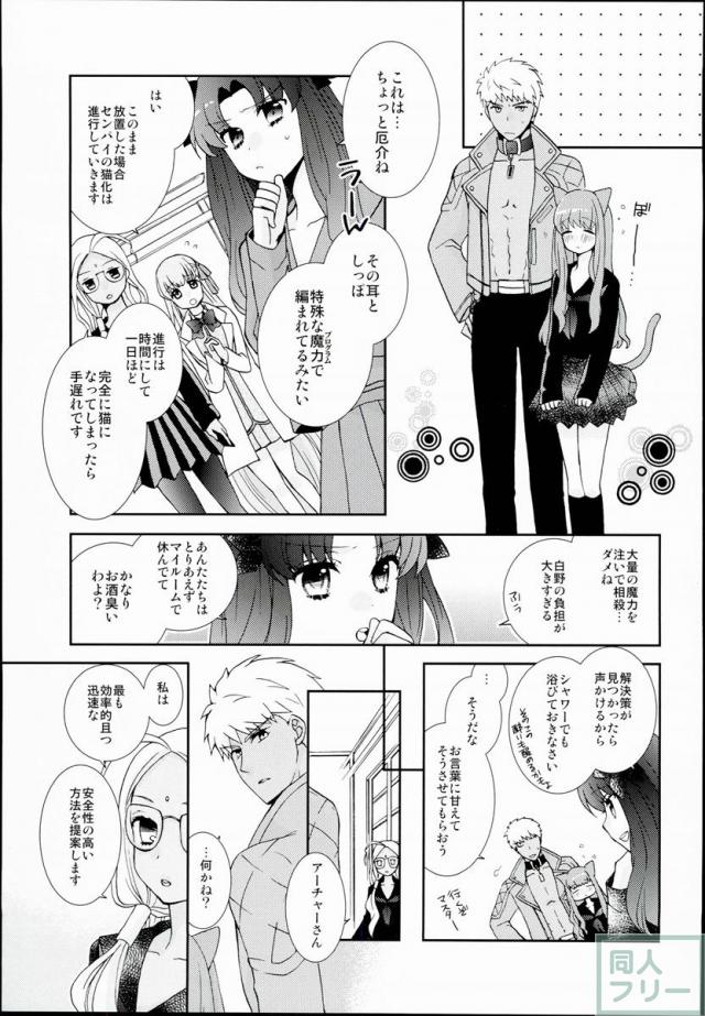 【女性向け】Fate/EXTRA-CCC、弓女主本 <> 008