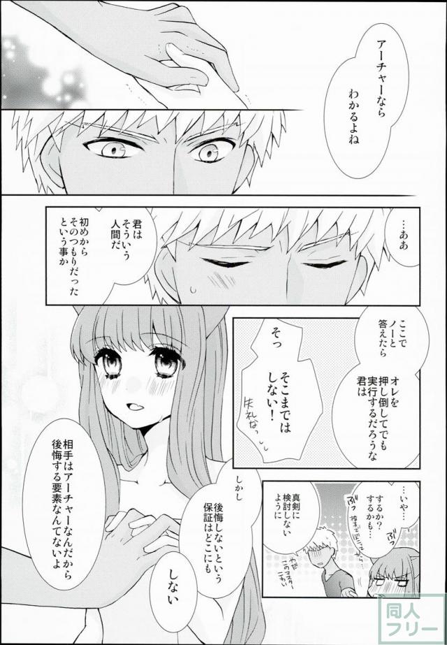 【女性向け】Fate/EXTRA-CCC、弓女主本 <> 014
