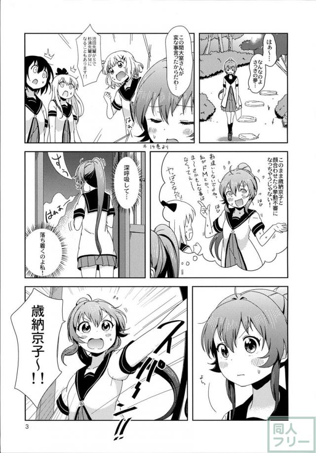 非エロ綾京SM本 <> 004