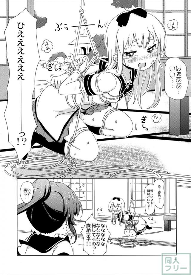 非エロ綾京SM本 <> 005