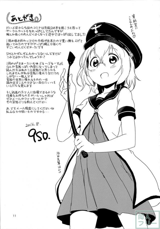 非エロ綾京SM本 <> 012
