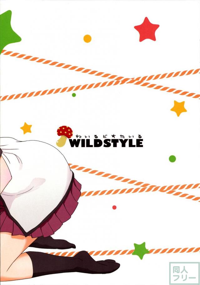 非エロ綾京SM本 <> 013